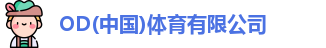 od综合体育官网